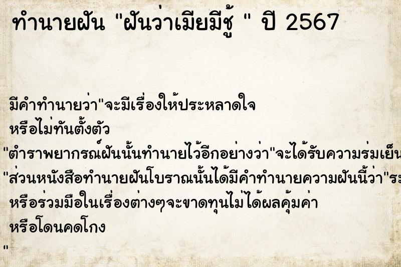 ทำนายฝันทำนายฝันฝันว่าเมียมีชู้